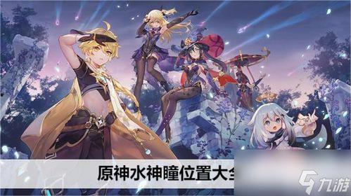 原神爆料最新水神,神秘力量觉醒，海洋传说即将展开